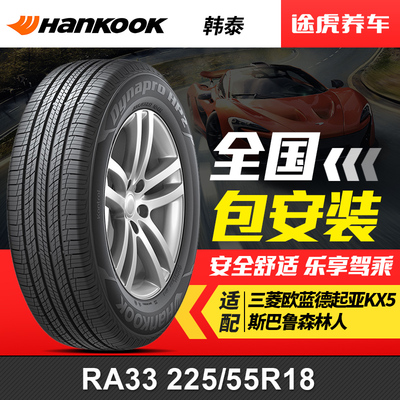 韩泰汽车轮胎225/55R1898H