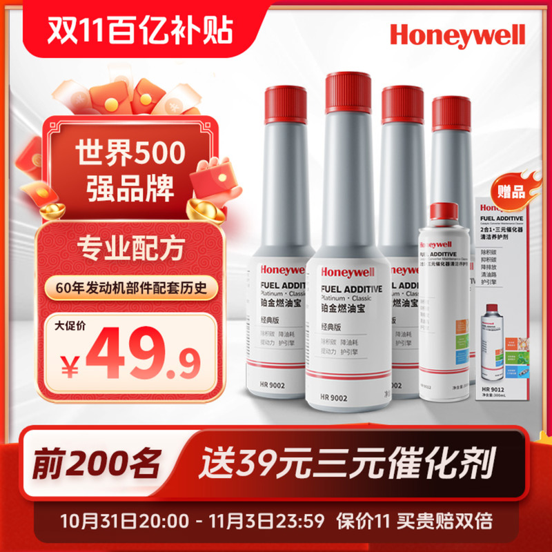 霍尼韦尔汽车燃油宝强力除积碳正品pea原液汽油添加剂油路清洗剂