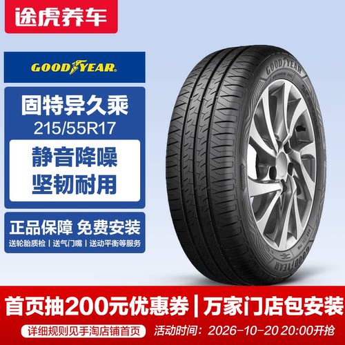 固特异轮胎215/55R1794V