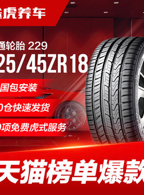 佳通汽车轮胎 229 225/45R18 95W适配东风悦达起亚K5/索纳塔/思铂