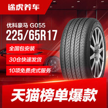 优科豪马(横滨)轮胎 G055 225/65R17 102H 适配CRV