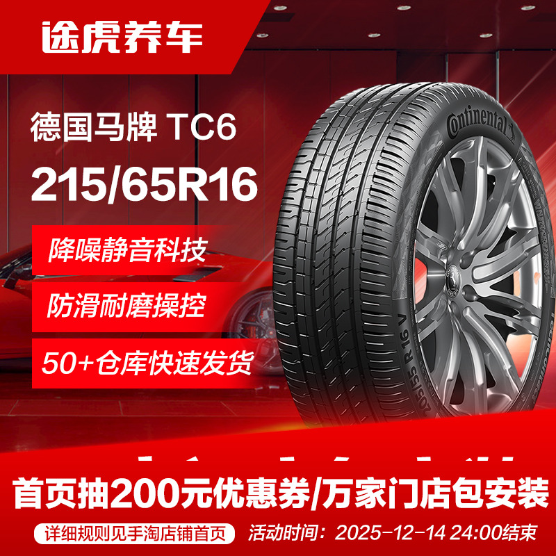 德国马牌汽车轮胎215/65R16