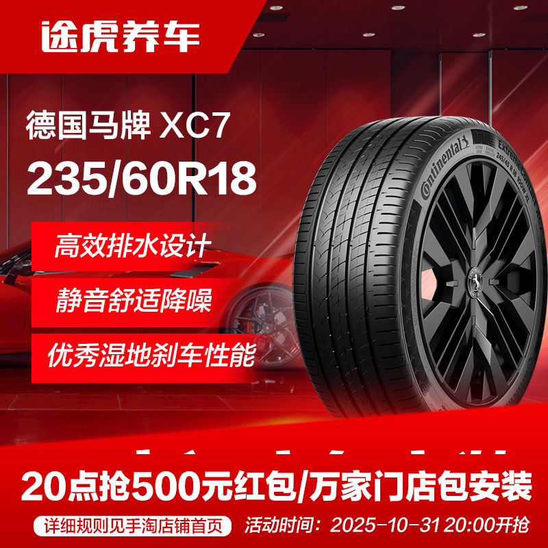 德国马牌轮胎 ExtremeContact XC7 235/60R18 107V XL FR
