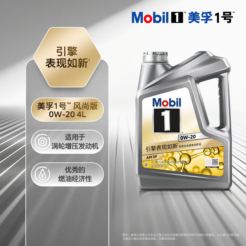 银美孚1号正品机油0w20