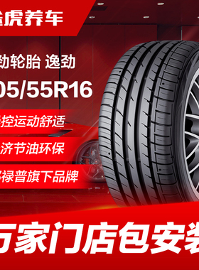 邓禄普飞劲205/55R16 91V汽车轮胎 逸劲适配宝来朗逸速腾明锐