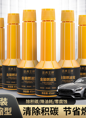 途虎王牌金装汽车燃油宝除积碳养护剂清洗剂pea燃油添加剂正品
