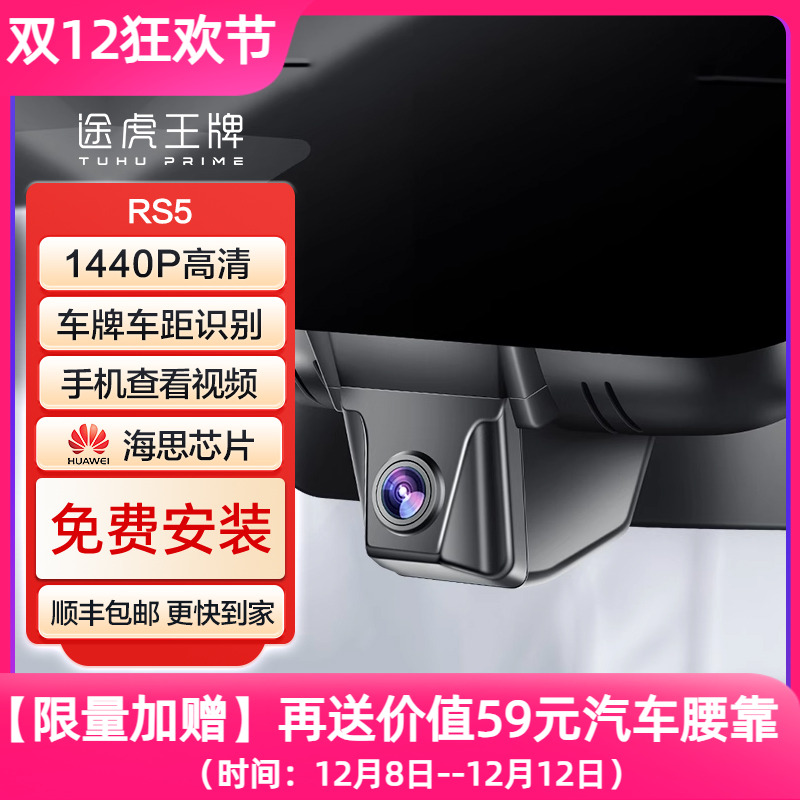 【丰田专用】途虎隐藏式记录仪