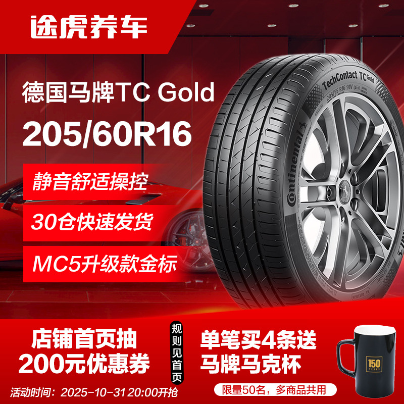 德国马牌205/60R1696V汽车轮胎
