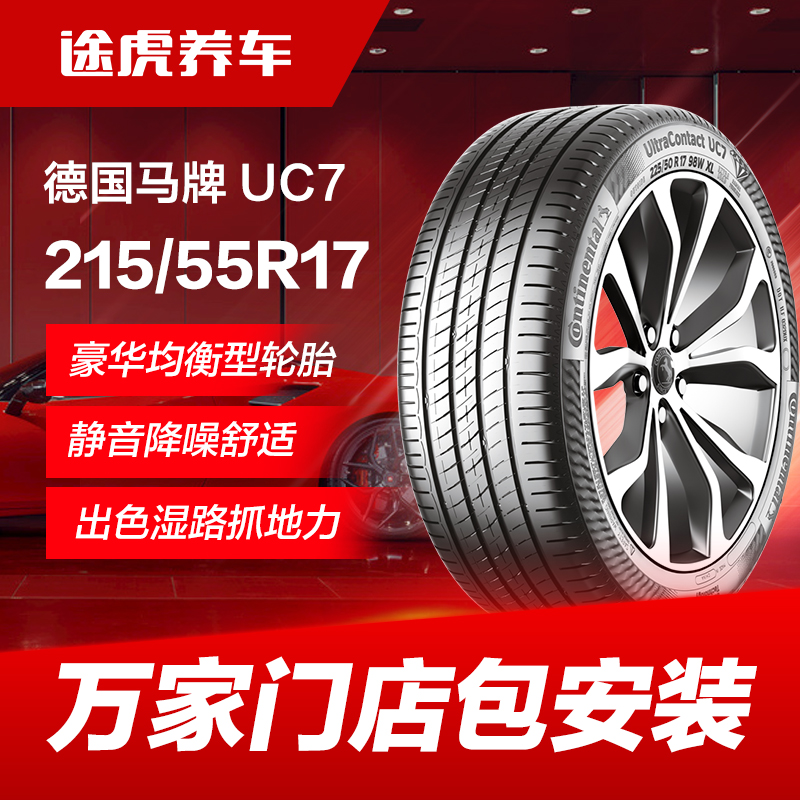 德国马牌汽车轮胎215/55R1794W