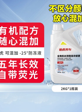 途虎冬季防冻液汽车发动机冷却液-40红色绿色混合四季通用水箱宝