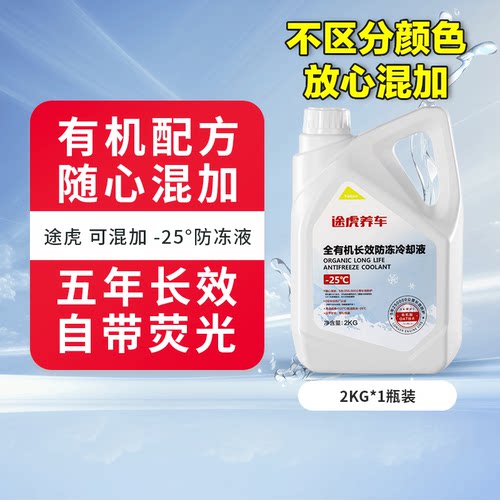 途虎夏季冷却液长效防冻液-25度