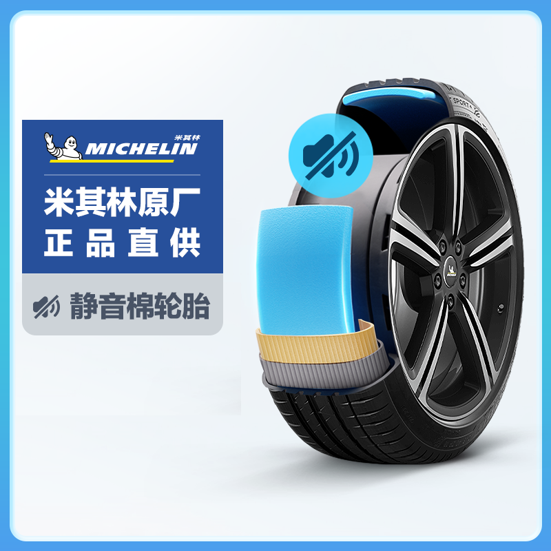 米其林轮胎 235/45ZR18 98Y竞驰4 PILOT SPORT 4  特斯拉T1静音棉