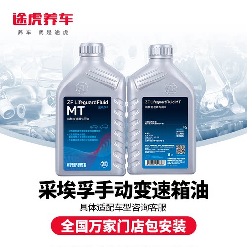 手动变速箱油齿轮油更换套餐