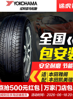 优科豪马(横滨)汽车轮胎A349 215/60R16 08款雅阁原配 适配天籁