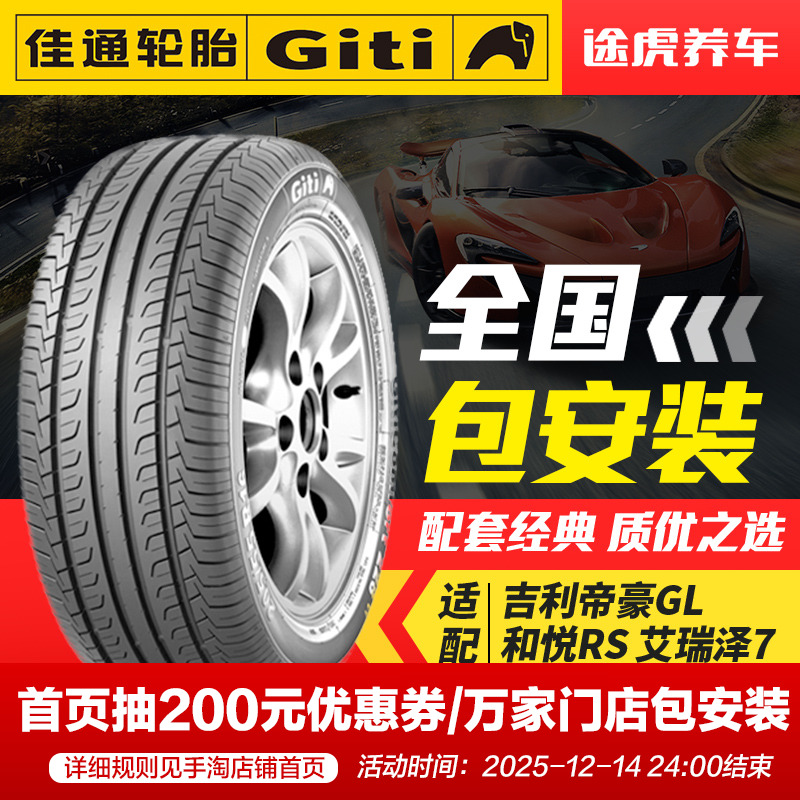 佳通228v1和悦艾瑞泽7汽车轮胎