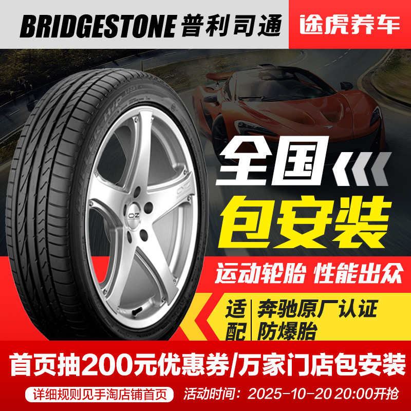 235/55R19101V普利司通防爆胎
