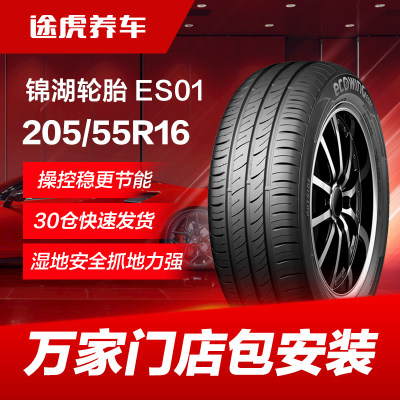 锦湖汽车轮胎ES01 205/55R16 91H 适配速腾世嘉景程宝来高尔夫6