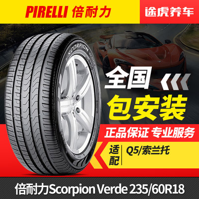 倍耐力汽车轮胎适配索兰托