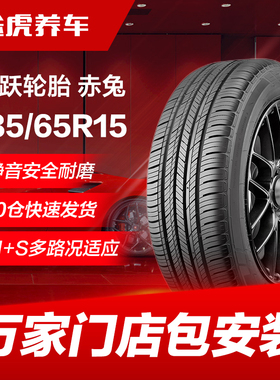 飞跃轮胎赤兔185/65R15 88H轩逸爱丽舍颐达悦动骐达伊兰特阳光F0