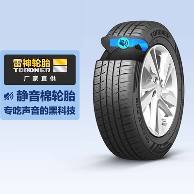 雷神轮胎 静悦 Silence Pro 235/55R18 100V Silentium静音棉
