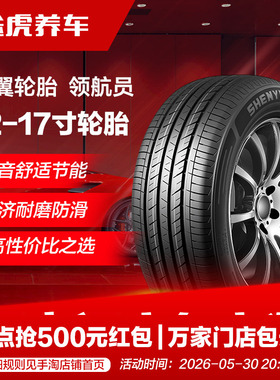 神翼轮胎 领航员175 185 195 205 215 225/55 60 65R14 15 16 17
