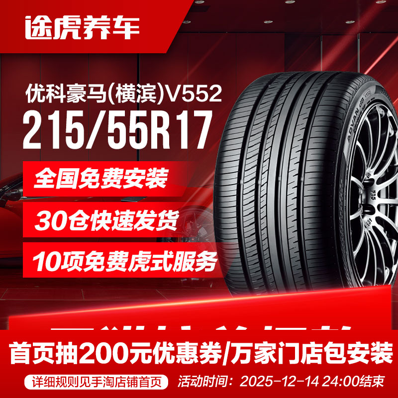 横滨优科豪马适配日产轮胎