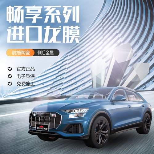 龙膜畅享汽车贴膜防爆隔热玻璃膜高清防晒车膜全车窗前挡膜太阳膜