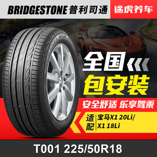 普利司通225/50R1895W防爆轮胎