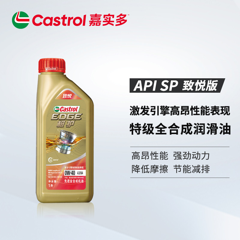 Castrol/嘉实多0W-40SP