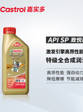 嘉实多/Castrol 极护致悦版全合成机油 0W-40 SP（1L装）