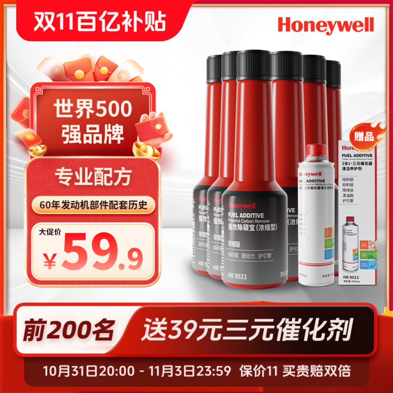 霍尼韦尔汽车强效除碳燃油宝