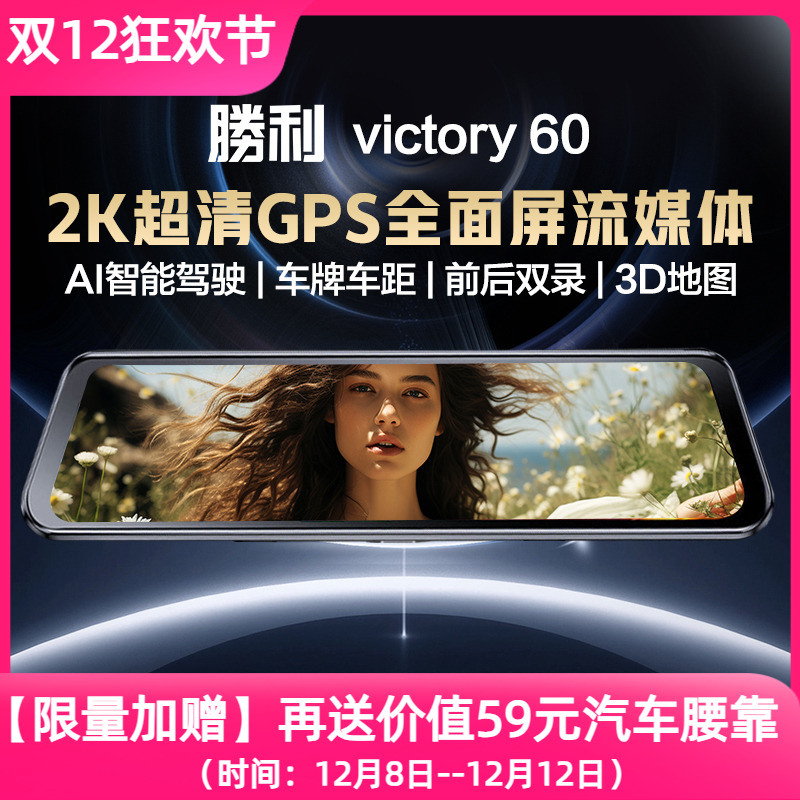 胜利Victory60行车记录仪2025年新款官方旗舰店2K前后双录记录仪