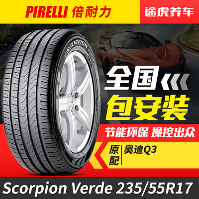 汽车轮胎倍耐力235/55R1799V