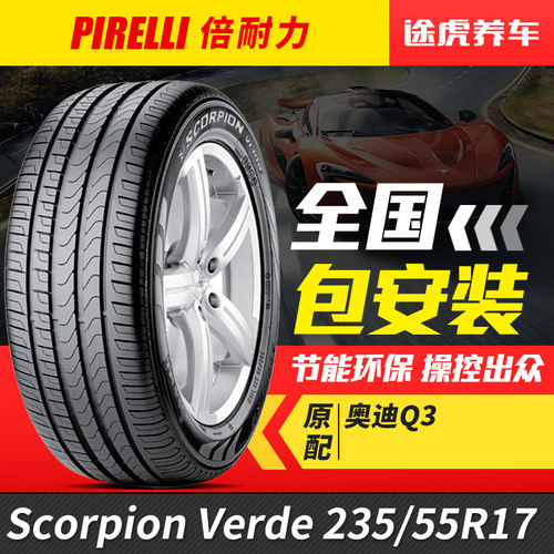 汽车轮胎倍耐力235/55R1799V