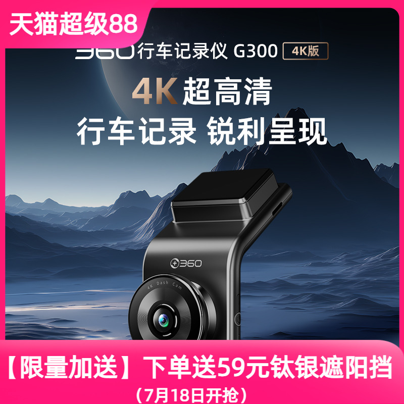 360行车记录仪G300升级版4K