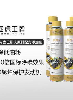 途虎汽车燃油宝燃油添加剂清洗剂巴斯夫燃油宝强力除积碳PEA原液