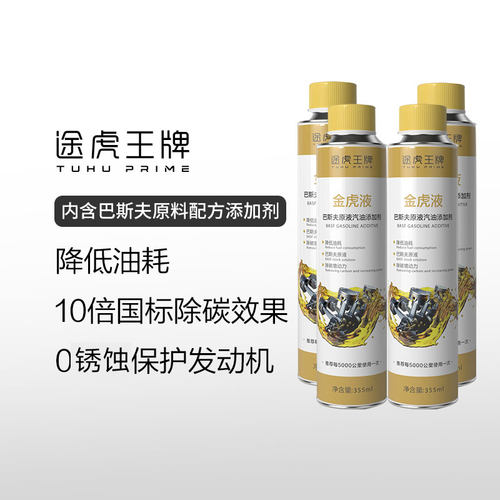 途虎王牌燃油宝4瓶巴斯夫原液