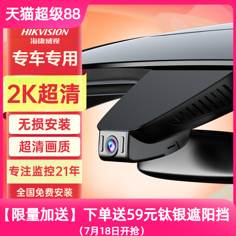 海康威视行车记录仪官方旗舰店隐藏式行车记录仪2025年新款免走线