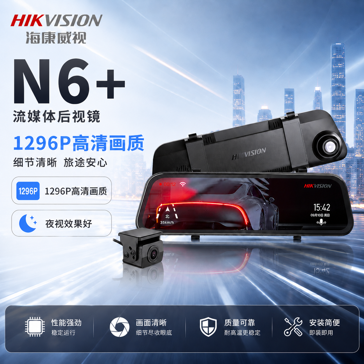 海康威视行车记录仪N6+官方旗舰店前后双录流媒体记录仪高清夜视