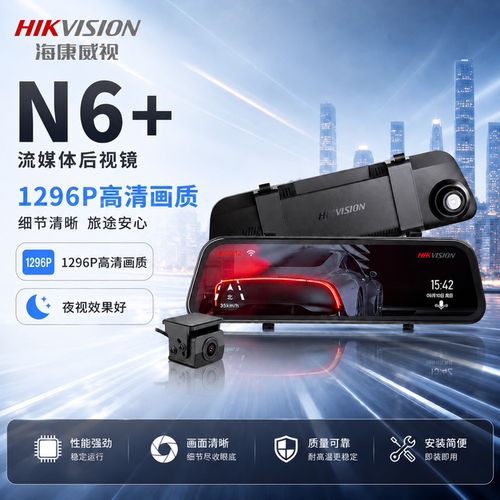 海康威视行车记录仪N6+