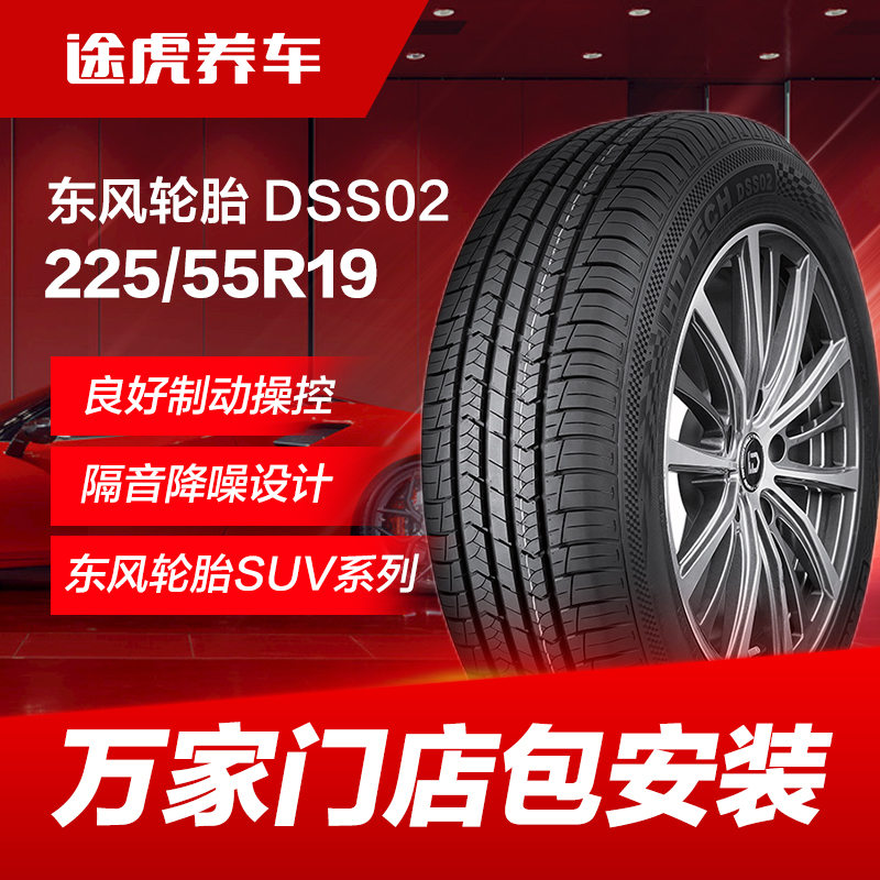 东风轮胎 DSS02 225/55R19 99V Dongfeng