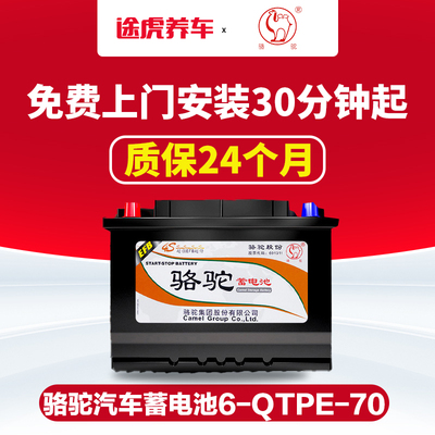 骆驼汽车蓄电池EFB 70启停电瓶适配奥迪宝马奔驰12V70AH以旧换新