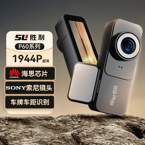 胜利P601944P行车记录仪