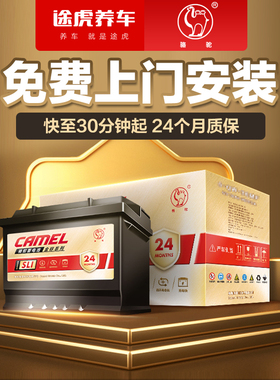 骆驼金标蓄电池55B24LS汽车电瓶五菱宏光思域逍客轩逸以旧换新