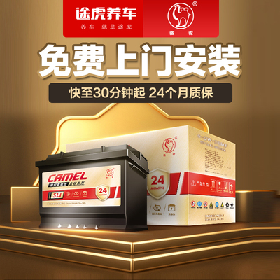 骆驼金标蓄电池55B24LS汽车电瓶五菱宏光思域逍客轩逸以旧换新