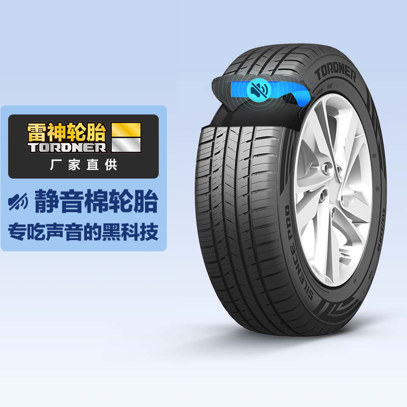 雷神轮胎静悦 Silence Pro 225/60R17 99H Silentium静音棉