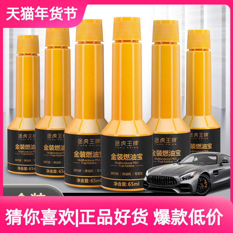 途虎金装汽车燃油宝除积碳养护剂清洗剂pea原液燃油添加剂正品