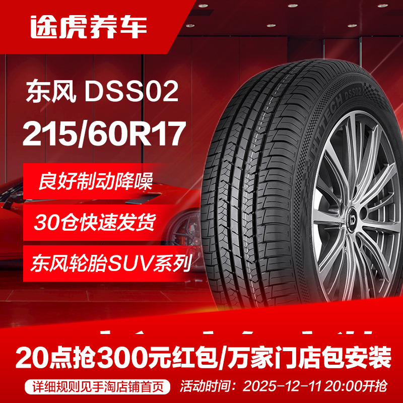东风DSS02215/60R1796H轮胎