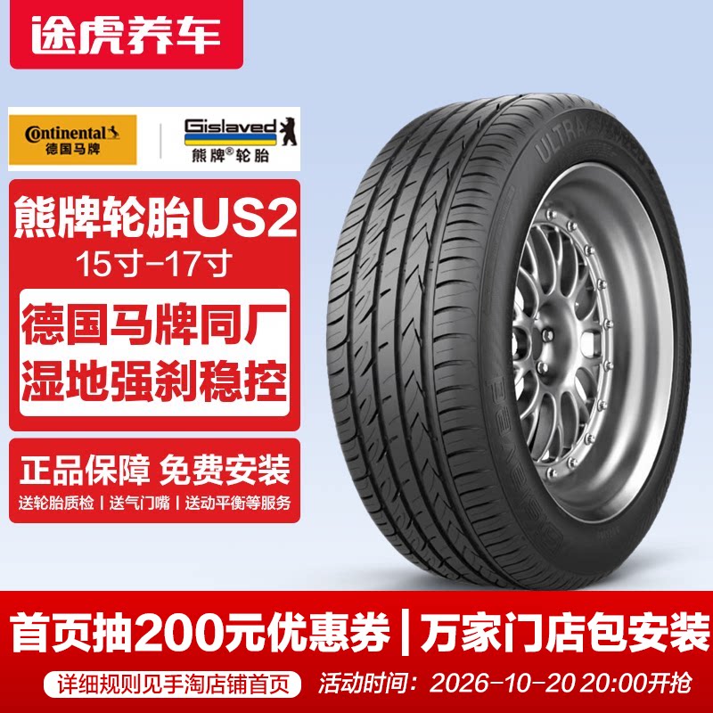 德国马牌熊牌轮胎US2 175 185 195 205 235/45 55 60 70R15 16 17