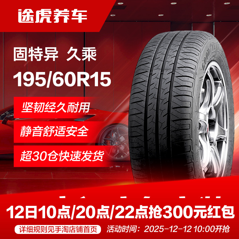 固特异轮胎久乘适配f3比亚迪F3